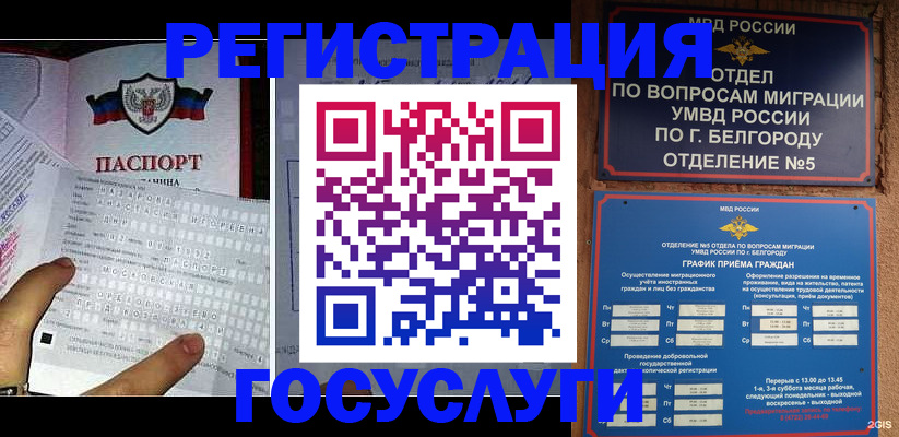 временная регистрация в квартире в ЕАО