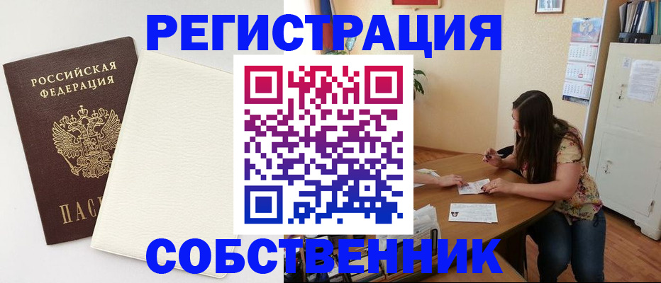 временная регистрация недорого в ЕАО